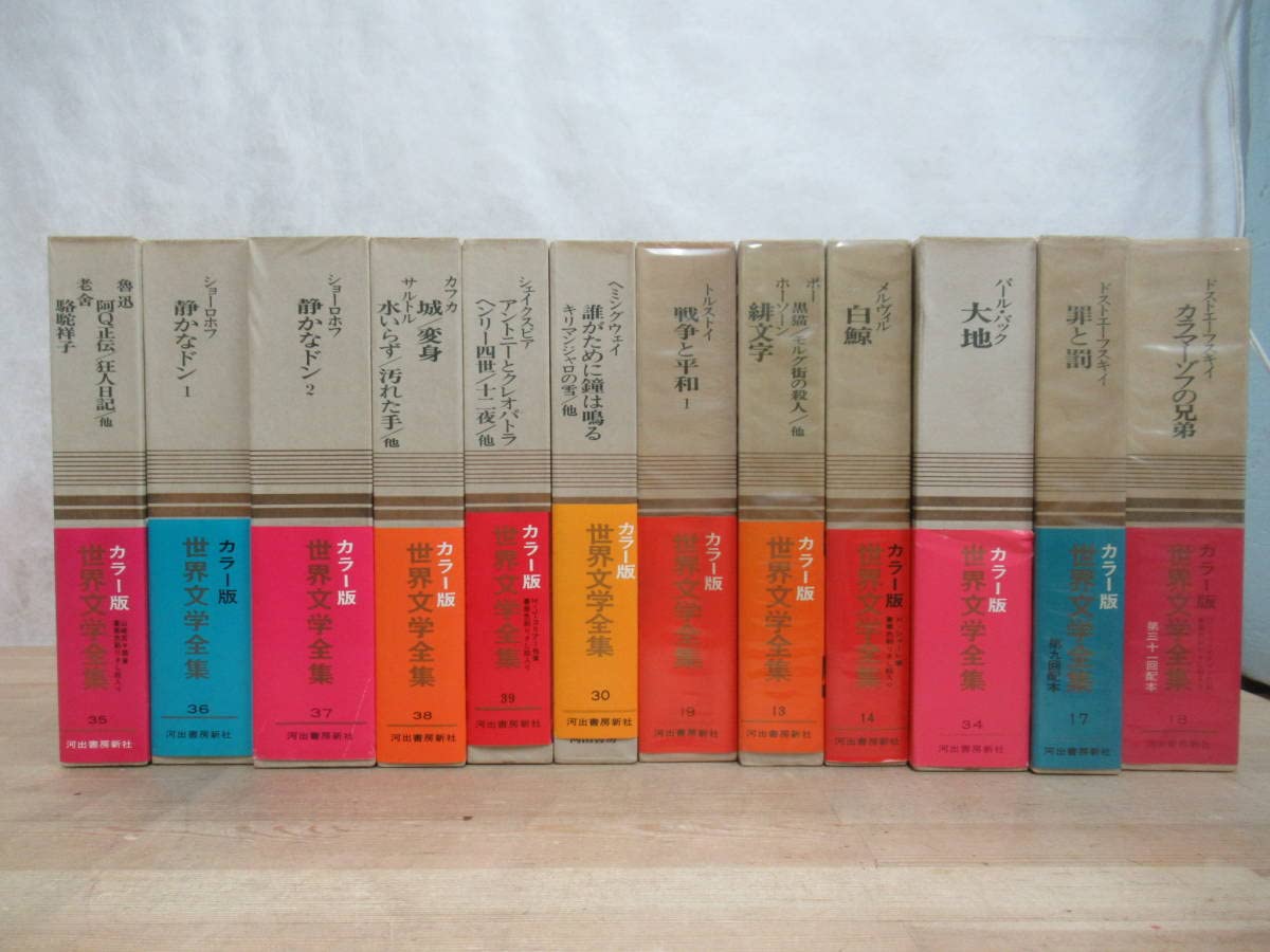 Amazon.co.jp: K2カラー版 世界文学全集全52巻セット 千夜一夜物語 百